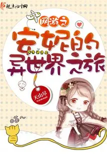 Online Game: Annie's Journey to Another World