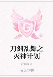 Touken Ranbu: the God-destroying Plan