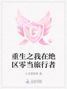 I Am Reborn as a Traveler in the Dead Zone Zero