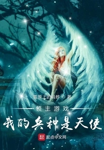 My Troop Type in Lord Game is Angel