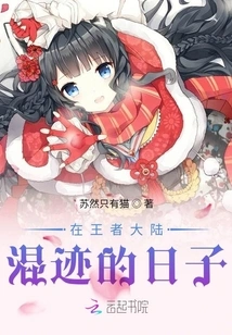 The Days of Wandering Around in the Continent of Kings