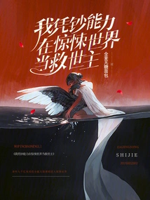 I Am the Savior in the Horror World with My Money Skills