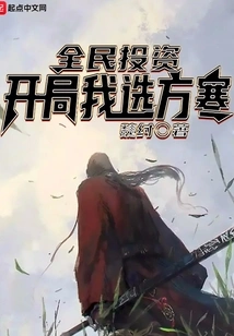 National Investment: I Choose Fang Han for the Start