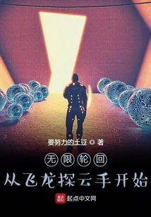 Infinite Reincarnation: Starting from the Flying Dragon Exploring the Clouds