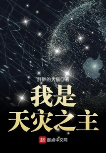 I Am the Lord of Natural Disasters