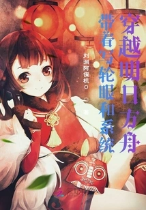 Travel Through Arknights with Sharingan and System