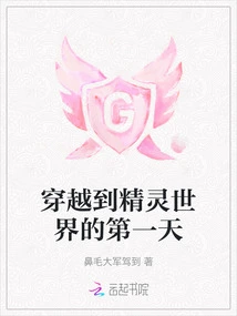 The First Day of Traveling to the Elf World