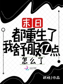 End! I've Been Reborn. I Feel so Comfortable. What's Wrong?