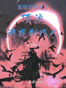 After the Divorce, I Became a Top Game Producer