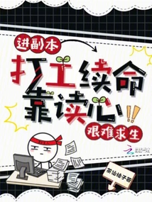 Enter the Dungeon and Work Part-time to Survive, Relying on Mind-reading to Survive