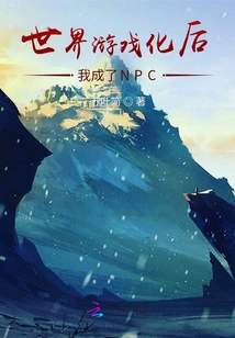 After the World Was Gamified, I Became an Npc