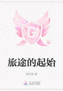 The Beginning of the Journey