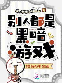 Others Are Just Dark Games, She Has Unlimited Instant Noodles