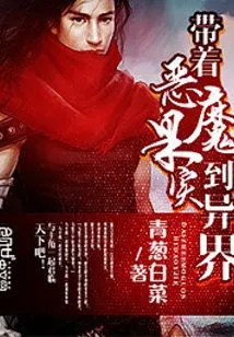 Take the Devil Fruit to Another World