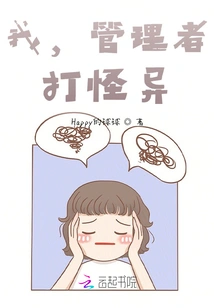 I, the Manager, Fight Weirdness!