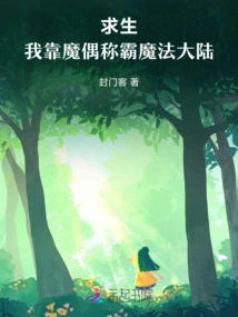 Global Survival: I Rely on the Magic Puppet Team to Win