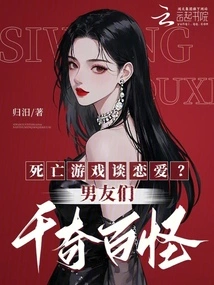 Falling in Love in the Game of Death? Boyfriends Are All Kinds of Weird