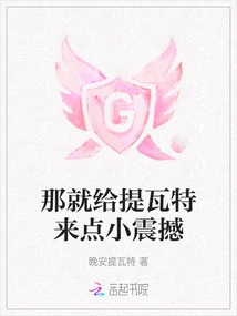 Then Give Teyvat a Little Shock