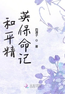 Peace Elite's Life Saving Story