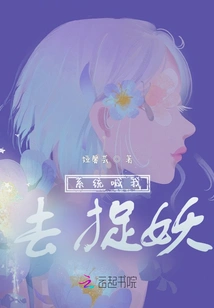 The System Called Me to Catch Monsters