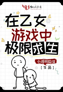 Extreme Survival in Otome Games