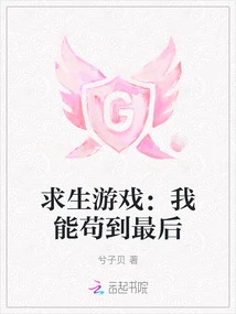 Survival Game: I Can Survive Until the End