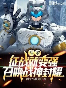 Douluo: Become Stronger by Fighting, Summon the God of War Fengyao