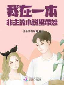 I'm Raising a Baby in an Alternative Novel