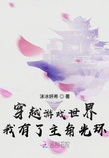 Traveling Through the Game World, I Have the Aura of the Protagonist