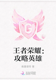 King of Glory: Strategy for Heroes