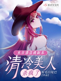 Copy of Doomsday Hotel Pass, Cool Beauty Goes Crazy