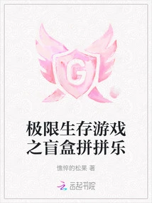 Extreme Survival Game Blind Box Puzzle