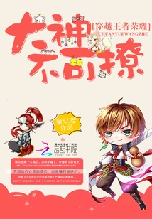 Travel Through the King of Glory: Great Gods Cannot Be Teased