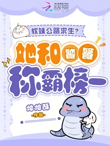 Soft Girl Surviving on the Road? She and Taotie Dominate the List