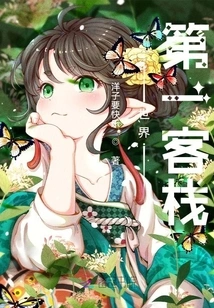 The Best Inn in the World