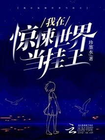 I Am the King of Horror in the Horror World