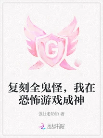 Reproduced with All Ghosts and Monsters, I Became a God in the Horror Game