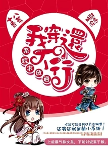 The System Begs for Mercy: I Can't Even Wear It