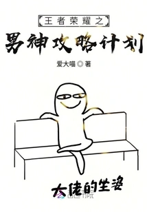 King of Glory: Male God Strategy Plan