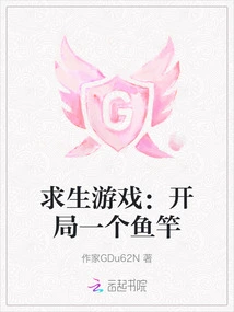 Survival Game: Start with a Fishing Rod