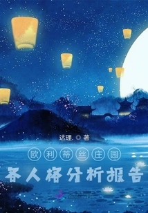 Personality Analysis Report of Oritis Manor