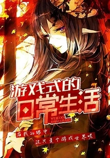 Game-like Daily Life