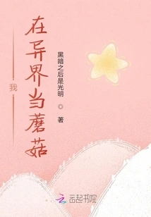 I Am a Mushroom in Another World