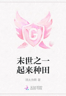 Get up and Farm in the Last Days