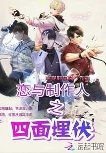 Love and Producer: Ambush on All Sides