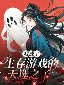 I Became the Chosen One in the Survival Game