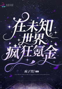 Crazy Money in the Unknown World