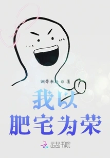 I'm Proud of My Fat House