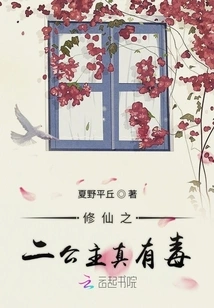 Cultivation of Immortality Part 2: There is No Cure for the Princess