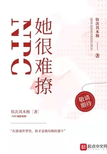 Npc is Hard to Flirt With